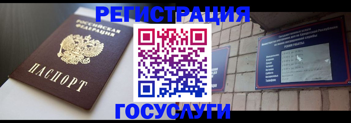 временная регистрация для школы в Первомайске