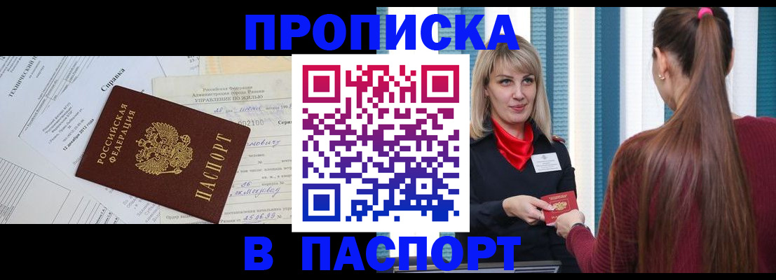 временная регистрация в Первомайске