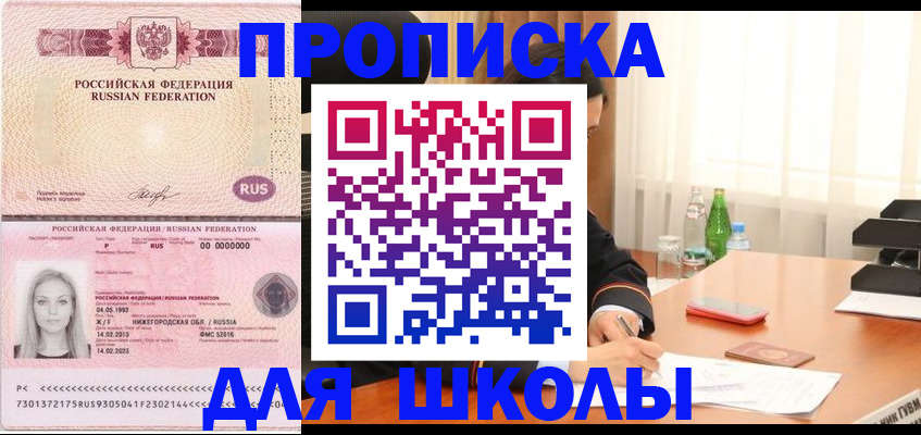 прописка для кредита в Первомайске