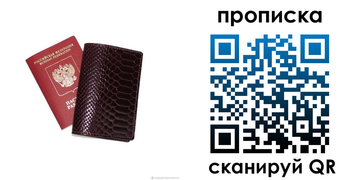прописка в квартире в Первомайске