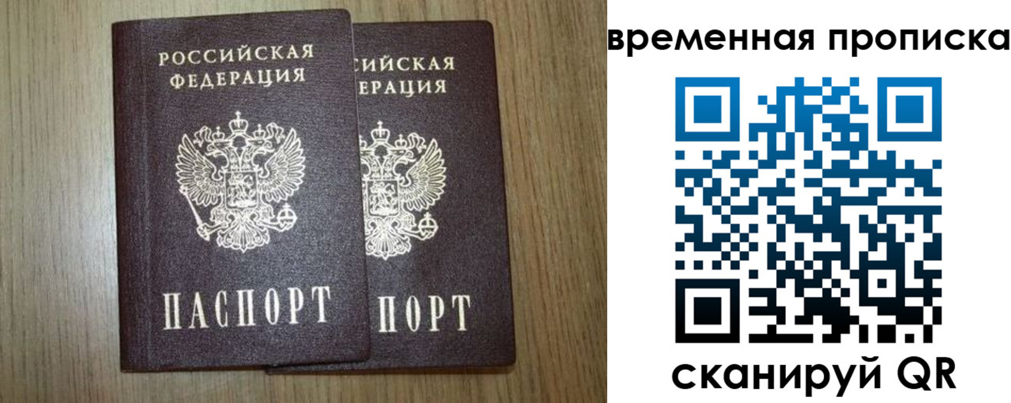 прописка законно в Первомайске