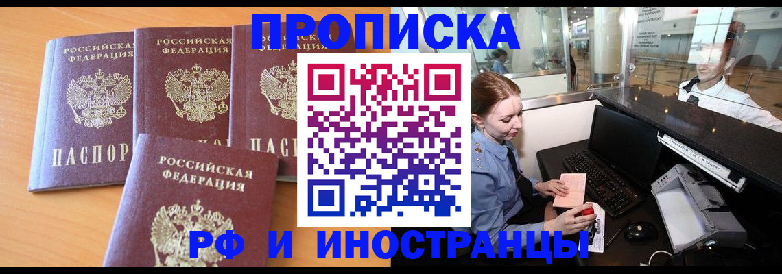 миграционный учет в Первомайске