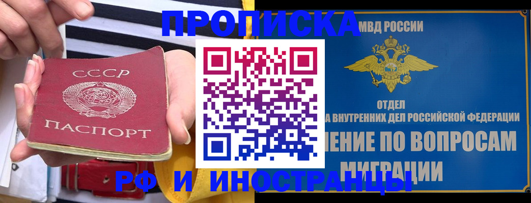временная регистрация гарантия в Первомайске