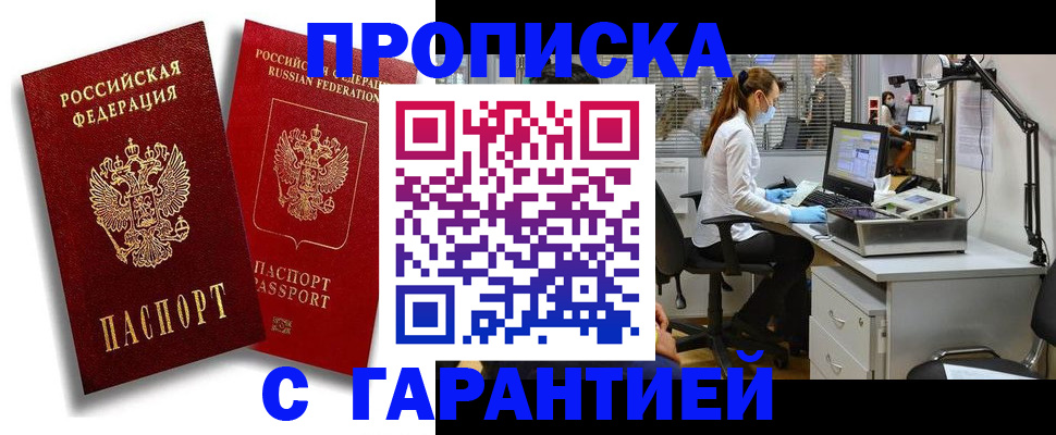прописка иностранных граждан в Первомайске