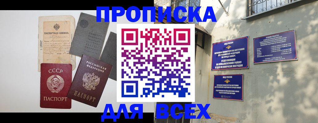 прописка от собственника в Первомайске