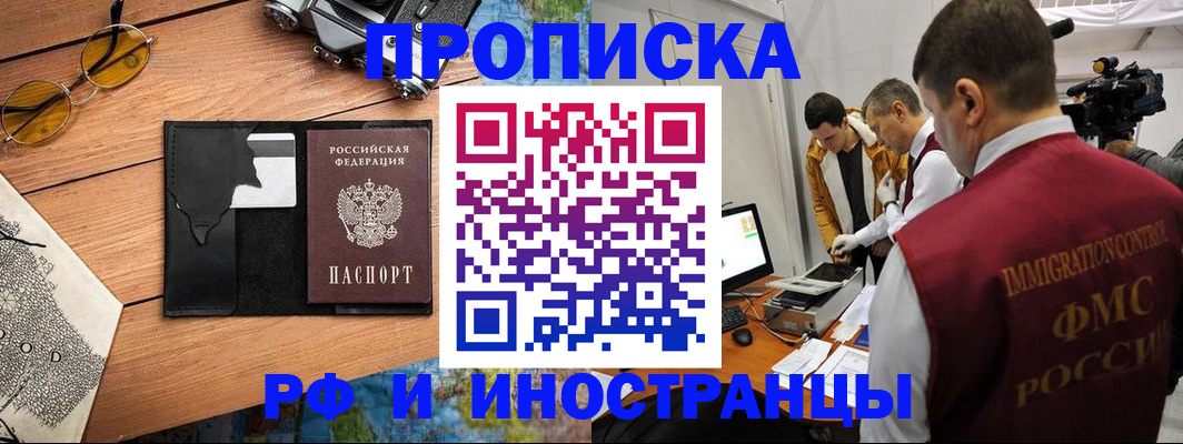 прописка поиск в Первомайске