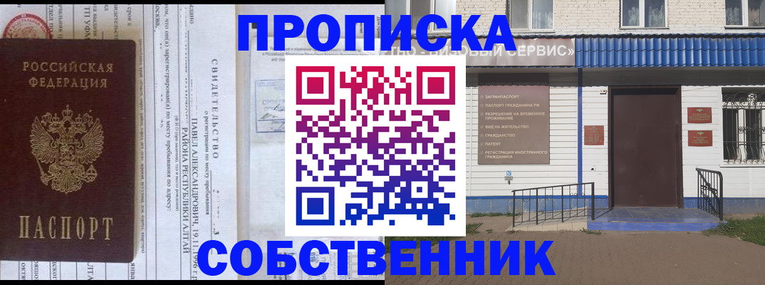 прописка для кредита в Первомайске