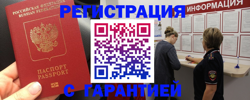 прописка поиск в Первомайске